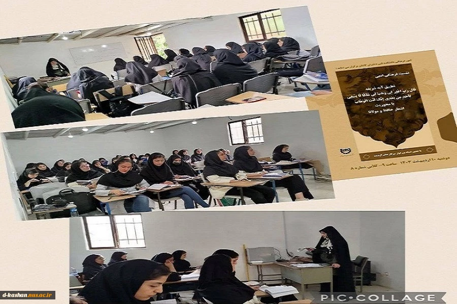 برگزاری نشست فرهنگی ادبی در دانشکده فنی و حرفه ای دختران کاشان 2