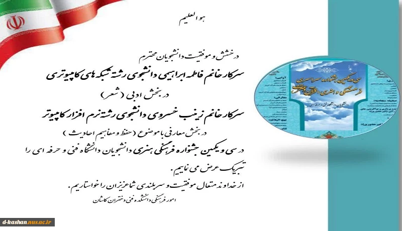 درخشش دانشجویان دانشکده فنی و حرفه ای دختران کاشان در جشنواره فرهنگی هنری دانشجویان دانشگاه فنی و حرفه ای  2
