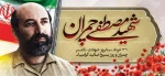 سالروز شهادت دکتر مصطفی چمران و روز بسیج اساتید گرامی باد 2