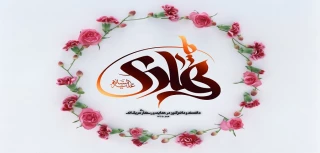 سالروز میلاد امام هادی (ع) مبارک باد