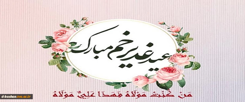 عید سعید فطر بر همگان مبارک باد 2