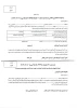 اطلاعیه کمیسیون موارد خاص 4