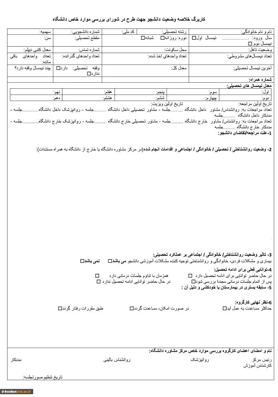 اطلاعیه کمیسیون موارد خاص 6