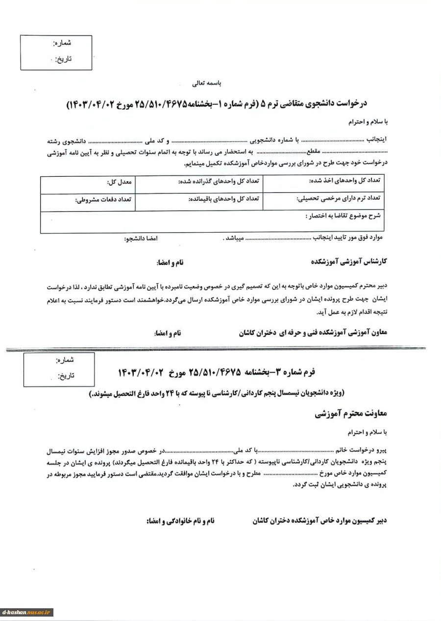 اطلاعیه کمیسیون موارد خاص 6