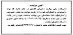 آگهی مزایده 2