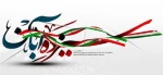 13 آبان روز ملی مبارزه با استکبار جهانی و روز دانش آموز مبارک باد 2