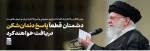 دیدار رهبر معظم انقلاب با دانشجویان و دانش آموزان به مناسبت سالروز مبارزه با استکبار جهانی
 2