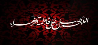 سالروز  شهادت حضرت زهرا (سلام الله علیها) تسلیت باد