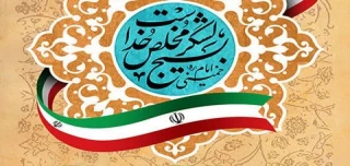 هفته بسیج گرامی باد