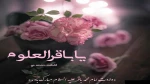 سالروز میلاد باسعادت امام پنجم شیعیان امام باقر (ع) تهنیت باد 2