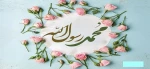 فرا رسیدن بعثت نبی اکرم (ص) بر همگان مبارک باد 2