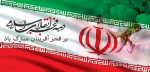 فرارسیدن دهه فجر مبارک باد 2