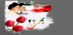 فرا رسیدن سالروز پیروزی انقلاب اسلامی ایران گرامی باد 2