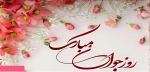 سالروز میلاد حضرت علی اکبر(ع) و گرامیداشت روز جوان مبارک باد 2
