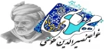 5 اسفند سالروز گرامیداشت خواجه نصیر طوسی و روز مهندس مبارک باد 2