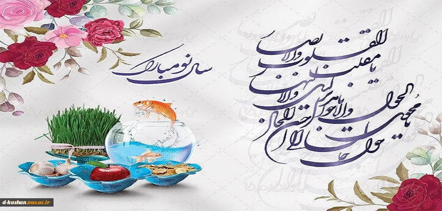 فرا رسیدن سال نو پیشاپیش مبارک باد 2