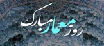 روز بزرگداشت شیخ بهایی و روز معمارگرامی باد 2