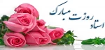 بزرگداشت روز استاد مبارک 2