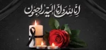 عرض تسلیت خدمت همکاران محترم آقایان علی سبزیان و محمد مهدی یاورزاده 2