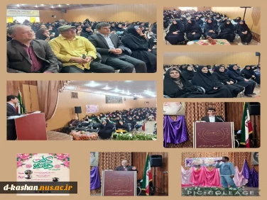 برگزاری جشن میلاد حضرت امام رضا علیه السلام و حضرت معصومه سلام الله علیه در دانشکده ملی مهارت دختران کاشان