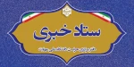 ستاد خبری دفتر مرکزی حراست 2