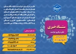 ارتباط با ستاد خبری دفتر مرکزی حراست 2