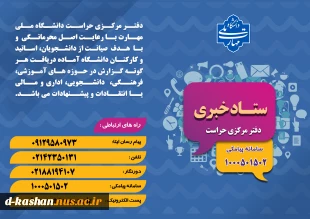 ارتباط با ستاد خبری دفتر مرکزی حراست 2