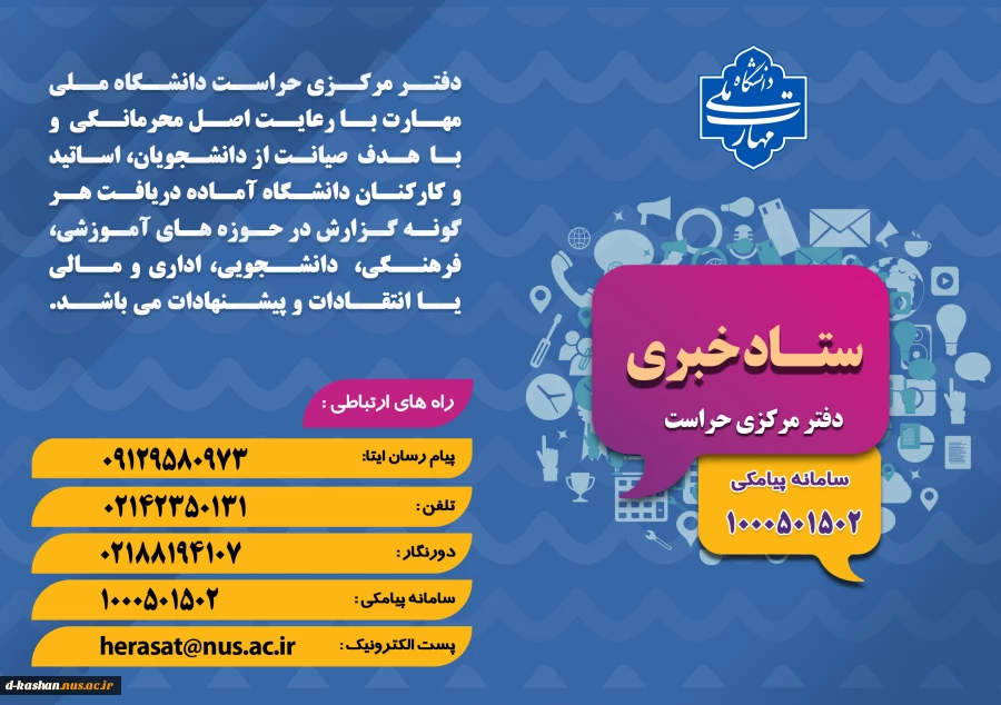 ارتباط با ستاد خبری دفتر مرکزی حراست 2