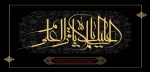 سالروز شهادت جانسوز امام محمد باقر(ع) تسلیت باد 2