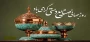 روز جهانی صنایع دستی گرامی باد