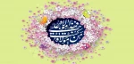 عید سعید غدیر خم بر همگان تهنیت باد 2