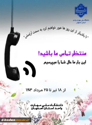 طرح احوال‌پرسی و همدلی در ایام بحران و پس از بحران