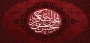 فرا رسیدن سالروز شهادت امام حسن عسگری (ع) تسلیت باد