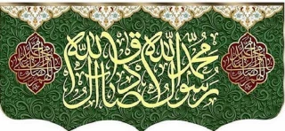 سالروز میلاد نبی اعظم(ص) و امام صادق(ع) مبارک باد