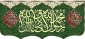 سالروز میلاد نبی اعظم(ص) و امام صادق(ع) مبارک باد