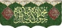 سالروز میلاد نبی اعظم(ص) و امام صادق(ع) مبارک باد