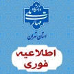 اعلام تمدید مجدد مهلت زمان ثبت نام و انتخاب رشته در رشته های پذیرش دانشجو صرفاً بر اساس سوابق تحصیلی(کارشناسی ناپیوسته)